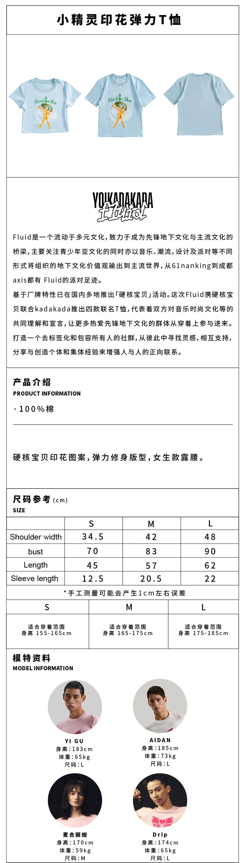 Hard Core Baby Blue Elf Tight T-shirt