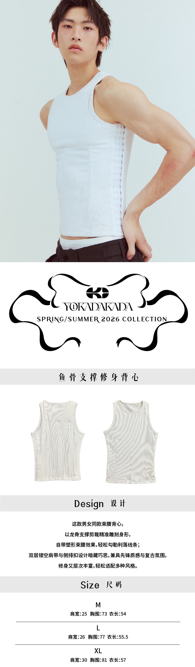 Fishbone-supported fitted vest